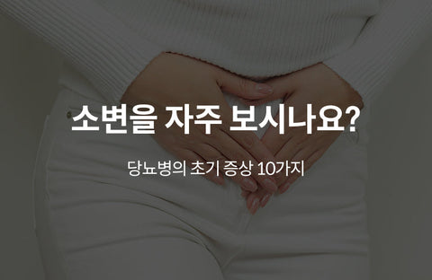 10 Early Symptoms of Diabetes from InternistsInternal Medicine Specialist Lee Jung-gun