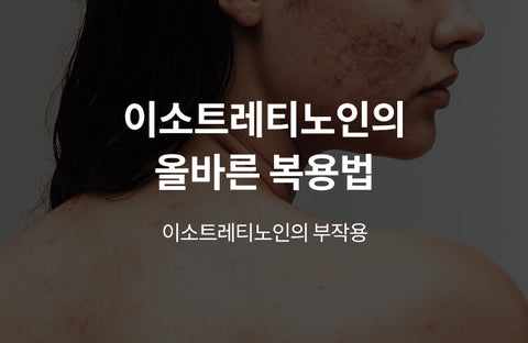 Side Effects of Acne Drug Isotretinoin Professor Jinho Chung, Department of Dermatology, Seoul National University Hospital