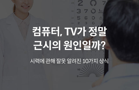 Does watching a lot of TV hurt your eyes? 10 misconceptions about vision