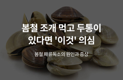 Eating shellfish causes headaches, shortness of breath, and shellfish toxins