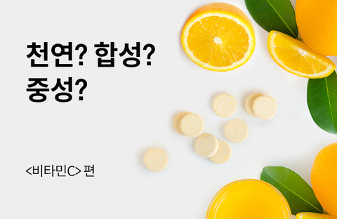 [Vitamin C Episode 4] Should I Eat Vitamin C Naturally? | Dr. Esther Yeo