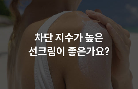 How to choose sunscreen from a dermatologistDermatologist Kwangho Yoo