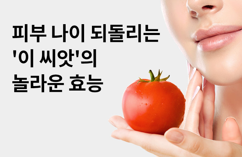 [Efficacy of tomato seed extract] Inner beauty dark horse following collagen and elastin