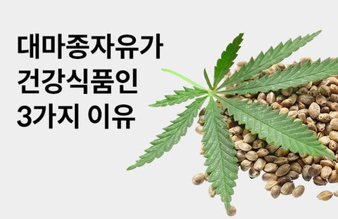 3 reasons why hemp seeds are good for you